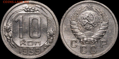 10 копеек 1939 Блеск до 18.09.2021 до 22:00 - photo1