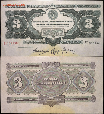 3 червонца 1932 до 18.09.2021 до 22:00 - photo1