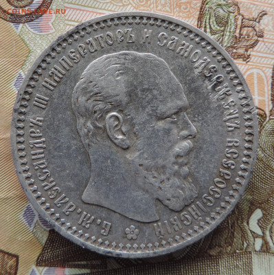 Рубль 1894 до 22:00 25.09.2021 - DSCN9338.JPG