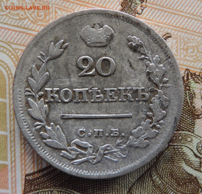 20 копеек 1823 ПД до 22:00 часов 25.09.2021 - DSCN9400.JPG
