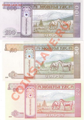 МОНГОЛИЯ 1,5,10,20,50,100 тугриков, до 01.11.2011 22-00 мск. - сканирование0040