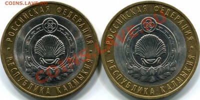 10р 2009г респ. Калмыкия СПМД, шт.1.2 по Ю.К.  До 01.11.11 - img056
