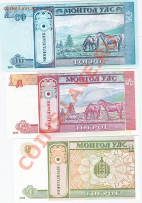 МОНГОЛИЯ 1,5,10,20,50,100 тугриков, до 01.11.2011 22-00 мск. - сканирование0042