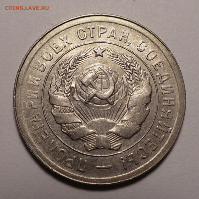 20 копеек 1931 года - 20к31-2