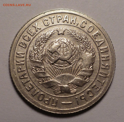 15 копеек 1931 года до 16.09.21 в 22:00 - 15к31-2