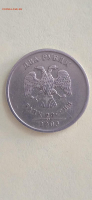 2 рубля 2003г спмд, из оборота - IMG_20210909_115845_1