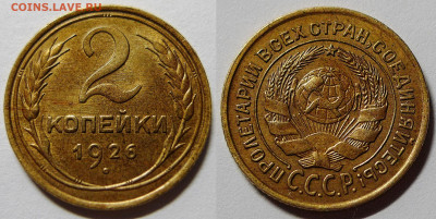 2 копейки 1926 UNC - Панорама