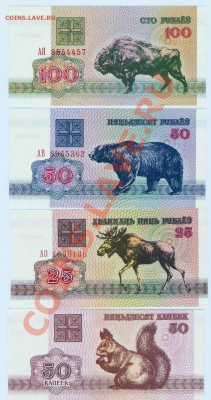 БЕЛАРУСЬ 25, 50, 100 рублей и 50 капеек. - сканирование0046