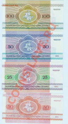 БЕЛАРУСЬ 25, 50, 100 рублей и 50 капеек. - сканирование0047