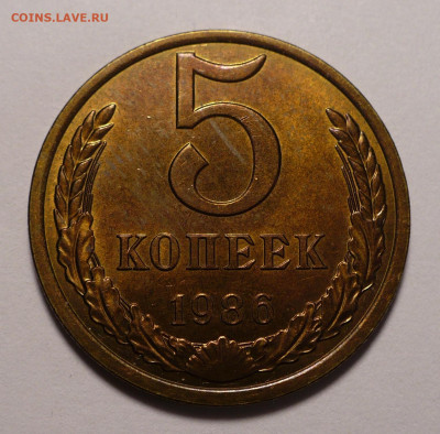 5 копеек 1986 года UNC до 16.09.21 в 22:00 - 5к86-UNC-1