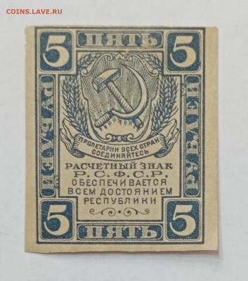 5 рублей 1920 год. ВЗ "грибы". До 16.09 в 22-00 - IMG_20210908_165422