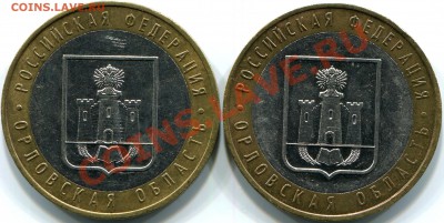 10р 2005г Орловская обл., шт.1.2А по Ю.К.  До 01.11.11 22:00 - img060