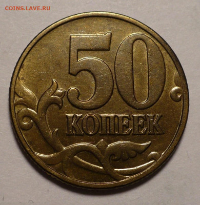 50 копеек 2002 год ММД Разновид Шт. Д по Ю.К. 16.09.21 22:00 - 99115771.1