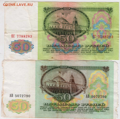 50 рублей 1961, 1991 г. до 19.09.21 г. в 23.00 - 023