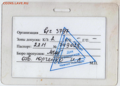 Временный пропуск ПАО "МАНН" 2016 г. до 19.09.21 г. в 23.00 - 025