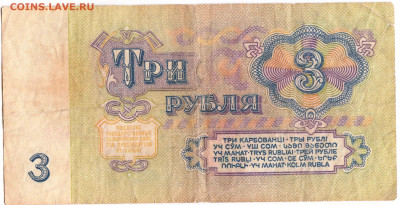 3 рубля 1961 г. до 19.09.21 г. в 23.00 - 028