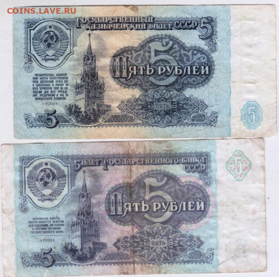 5 рублей 1961, 1991 г. до 19.09.21 г. в 23.00 - 033