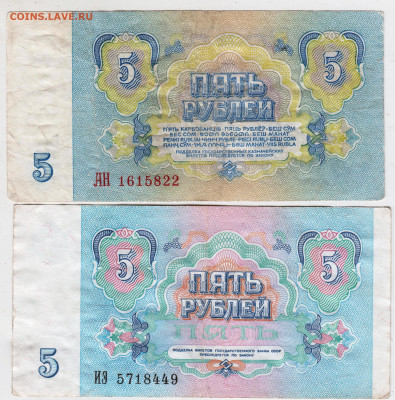 5 рублей 1961, 1991 г. до 19.09.21 г. в 23.00 - 036