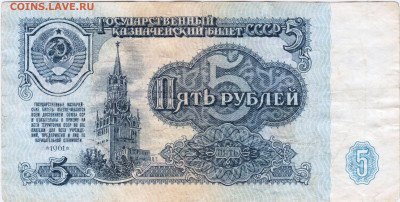 5 рублей 1961 г. до 19.09.21 г. в 23.00 - 035
