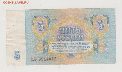 5 рублей 1961 г. до 19.09.21 г. в 23.00 - 038