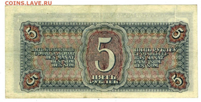 5 рублей 1938 года до 19.09.2021 г в 22-00 по Москве - 5 рублей 1938 -1