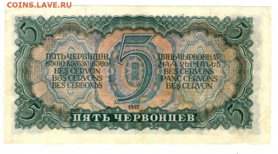 5 червонцев 1937 г до 19.09.2021 г в 22-00 по Москве - 5 червонцев 1
