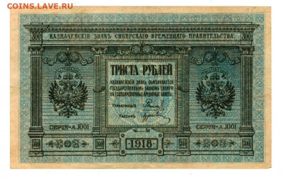 300 рублей 1918 г до 19 сентября 2021 г в 22-00 по Москве - 300 руб 1918