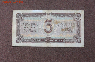 3 червонца 1937 года до 22.00  19.09.21 - IMG_0056.JPG