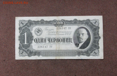 1 червонец 1937 года до 22.00  19.09.21 - IMG_0053.JPG
