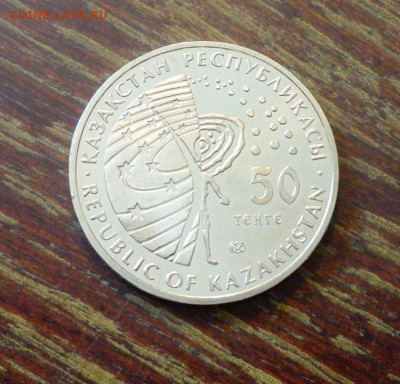КАЗАХСТАН - БУРАН до 19.09, 22.00 - Казахстан 50 тенге Буран_1