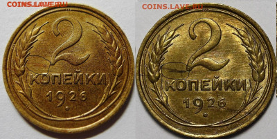 2 копейки 1926 UNC - ДВУШКИ