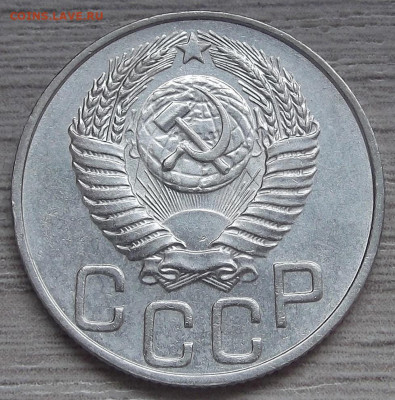 20 копеек 1950 год (без обращения) - red3256019.JPG