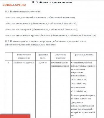 Неужели что-то меняется на почте России? - image
