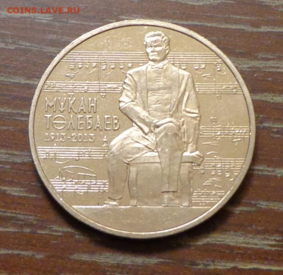 КАЗАХСТАН - 50 тенге ТУЛЕБАЕВ мешковой АЦ до 19.09, 22.00 - Казахстан_50 т_2013_Тулебаев_1.JPG