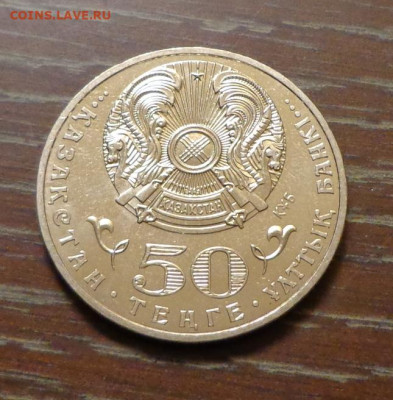 КАЗАХСТАН - 50 тенге ТУЛЕБАЕВ мешковой АЦ до 19.09, 22.00 - Казахстан_50 т_2013_Тулебаев_2.JPG