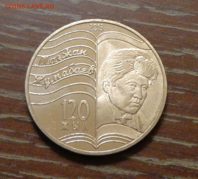 КАЗАХСТАН - 50 тенге ЖУМАБАЕВ мешковой АЦ до 19.09, 22.00 - Казахстан_50 т_2013_Жумабаев_1.JPG