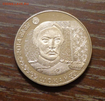 КАЗАХСТАН - 50 тенге ШОКАН мешковой АЦ до 19.09, 22.00 - Казахстан_50 т_2014_Шокан_1.JPG