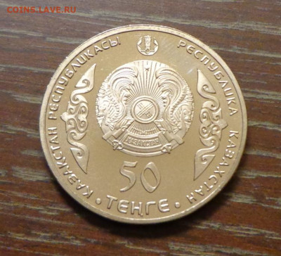 КАЗАХСТАН - 50 тенге ШОКАН мешковой АЦ до 19.09, 22.00 - Казахстан_50 т_2014_Шокан_2.JPG