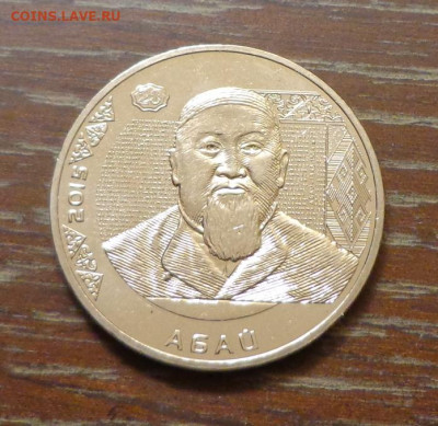 КАЗАХСТАН - 50 тенге АБАЙ мешковой АЦ до 19.09, 22.00 - Казахстан_50 т_2015_Абай_1.JPG
