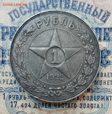 1 рубль 1922 (ПЛ) в коллекцию! До 16.09 в 22-00 мск - IMG_20210913_151202