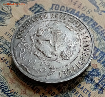 1 рубль 1922 (ПЛ) в коллекцию! До 16.09 в 22-00 мск - IMG_20210913_151309