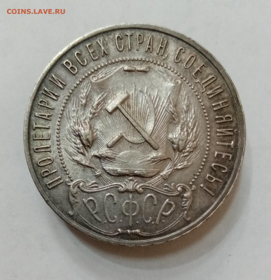 1 рубль 1922 (ПЛ) в коллекцию! До 16.09 в 22-00 мск - IMG_20210913_151534