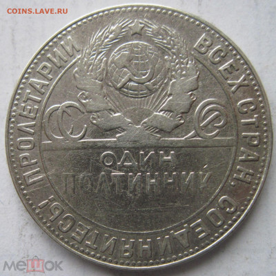 Полтинник 1924 т.р определение штемпеля аверса - 82685145.2