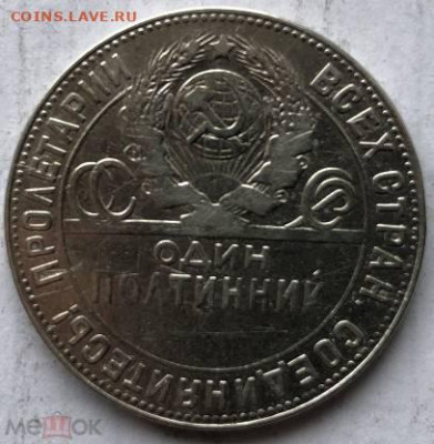 Полтинник 1924 т.р определение штемпеля аверса - 82685145.1.208x208
