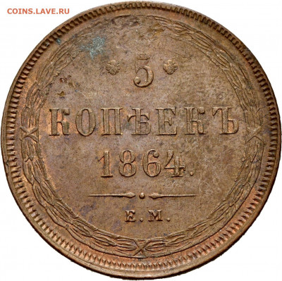 5 копеек, 1864 год - 1E07CE7E-A5CC-4D96-94F8-95AD9FA1F239