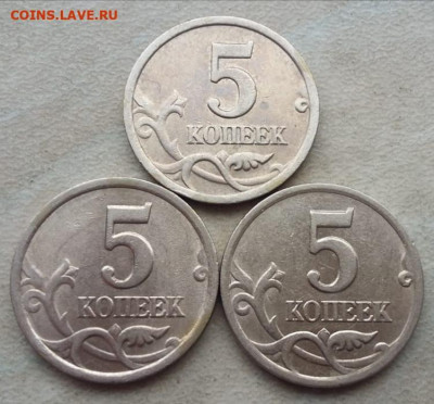 5 копеек 2003 года СП Шт. 2.3 (3 штуки) до 16.09.21г. - 2