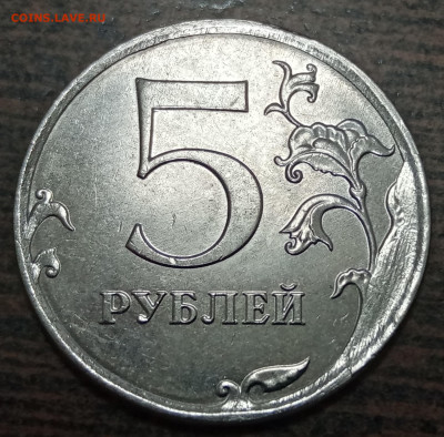 5 рублей 2020 года хороший скол штемпеля до 16.09.2021г. - 109
