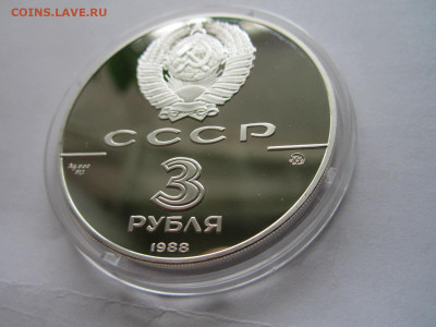 СССР 3 рубля 1988 года Софийский собор до 19.09.21 в 22:30 - IMG_8608.JPG