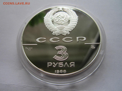 СССР 3 рубля 1988 года Софийский собор до 19.09.21 в 22:30 - IMG_8607.JPG
