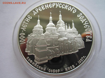 СССР 3 рубля 1988 года Софийский собор до 19.09.21 в 22:30 - IMG_8612.JPG